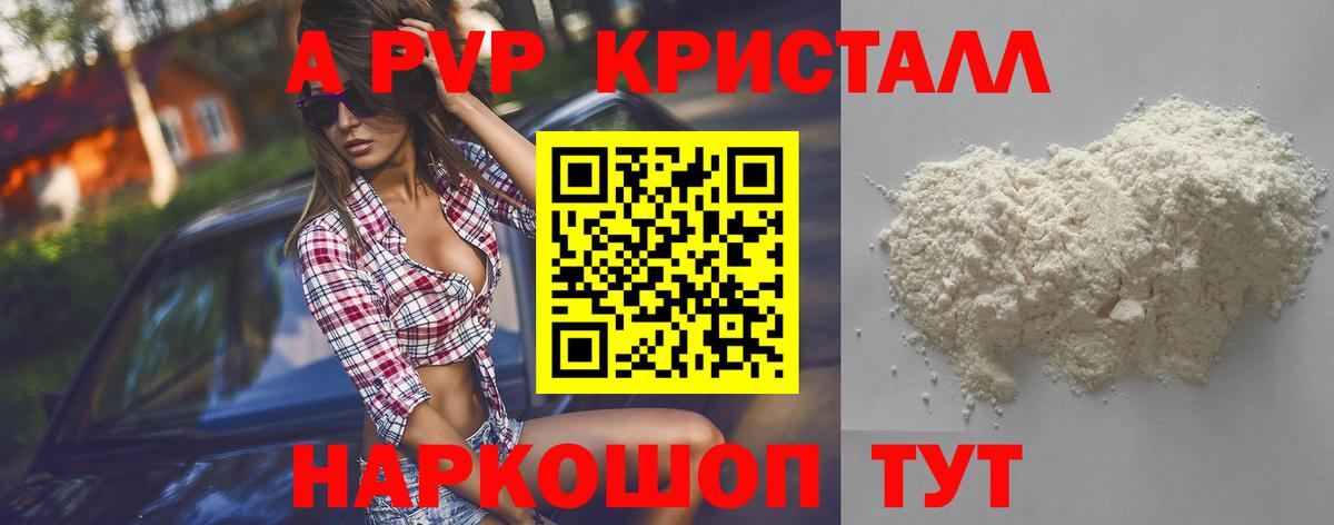 Alpha PVP Соль  Alpha PVP кристаллы  Вход с VPN  Коммунар  А ПВП Crystall 