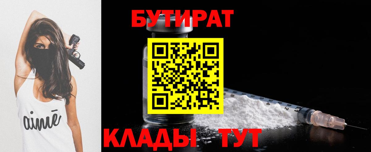 БУТИРАТ BDO 33% Коммунар