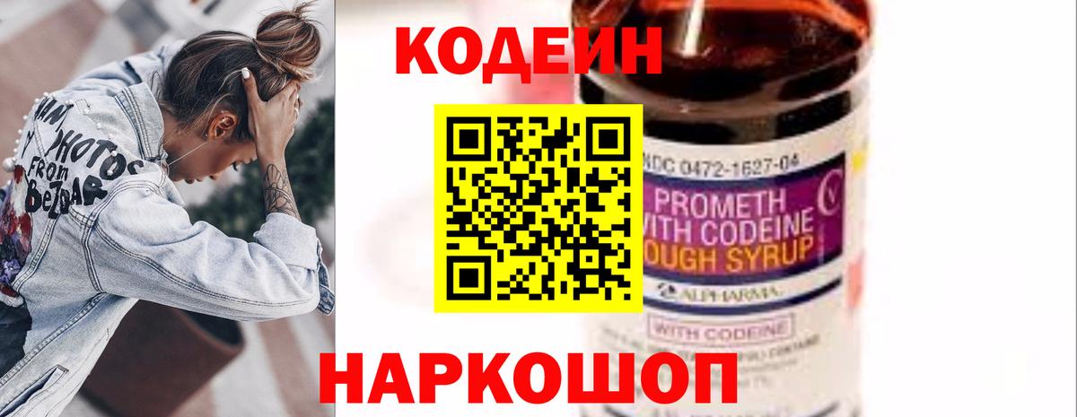 Кодеиновый сироп Lean напиток Lean (лин)  Вход с VPN  Codein напиток Lean (лин)  Коммунар 