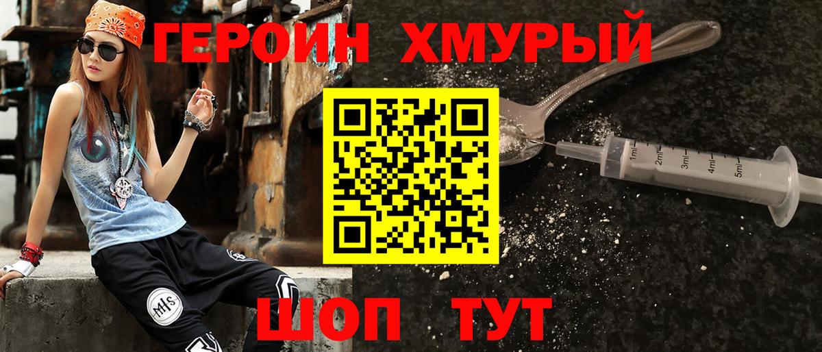 Героин белый Коммунар