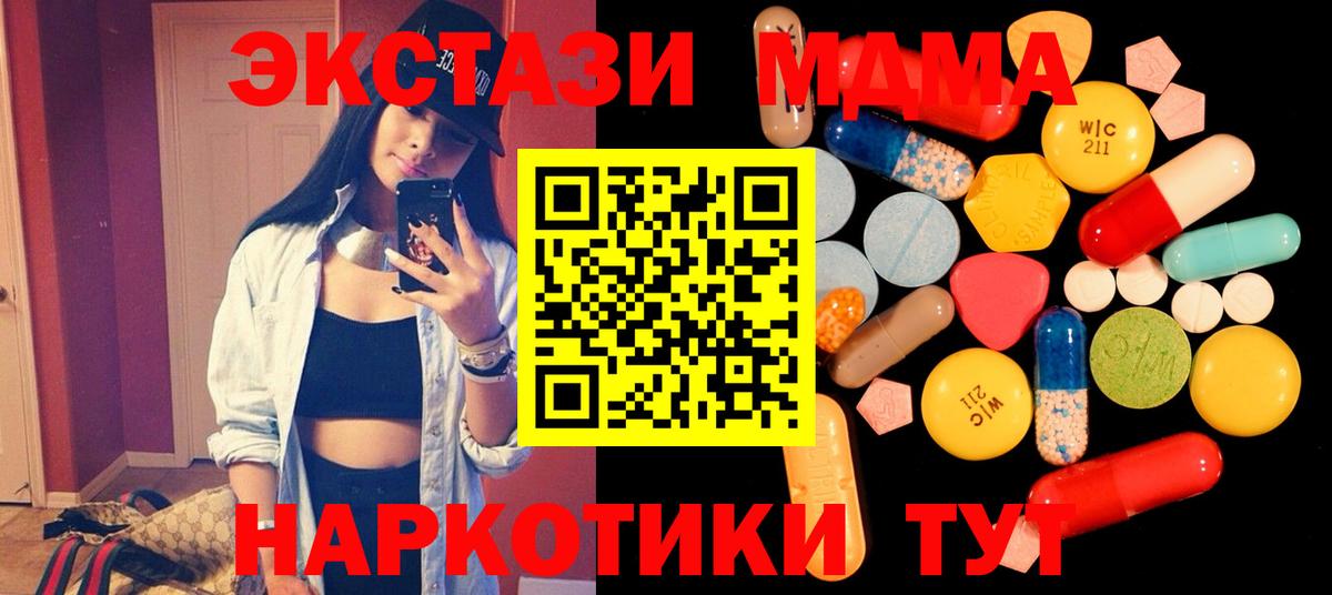 МДМА crystal  Вход с VPN  MDMA  Коммунар 