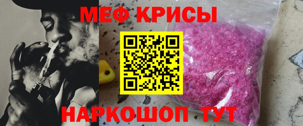 Мефедрон кристаллы Коммунар