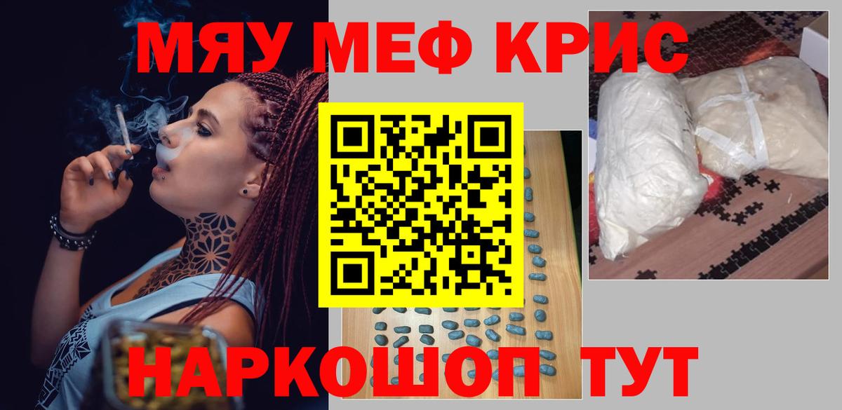 что такое наркотик  МЯУ-МЯУ кристаллы  Мефедрон  Коммунар  Вход с VPN  Меф VHQ 