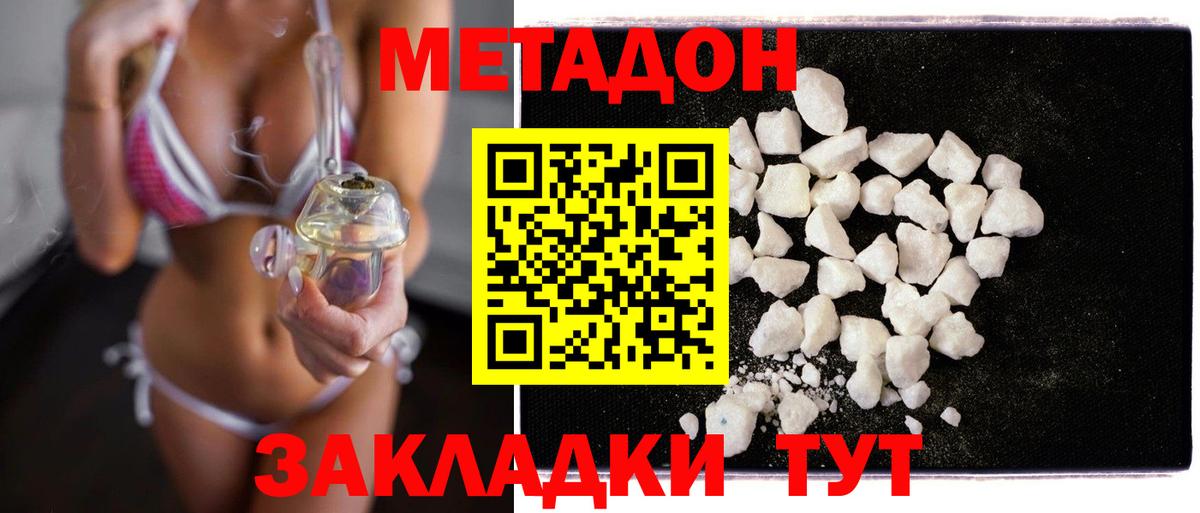 Метадон methadone  МЕТАДОН мёд  hydra ONION  Вход с VPN  Коммунар 
