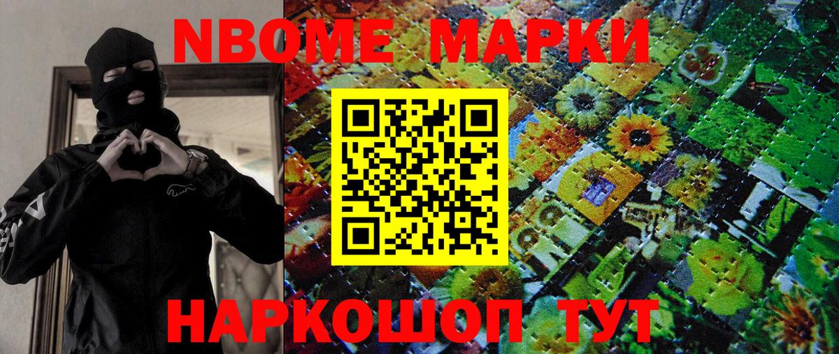 Коммунар  Марки N-bome 1500мкг  Наркотические марки  Вход с VPN 